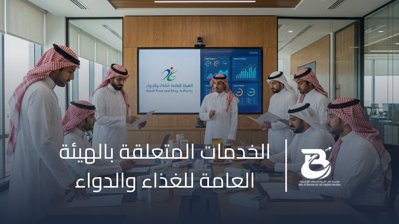 الهيئة العامه للغذاء