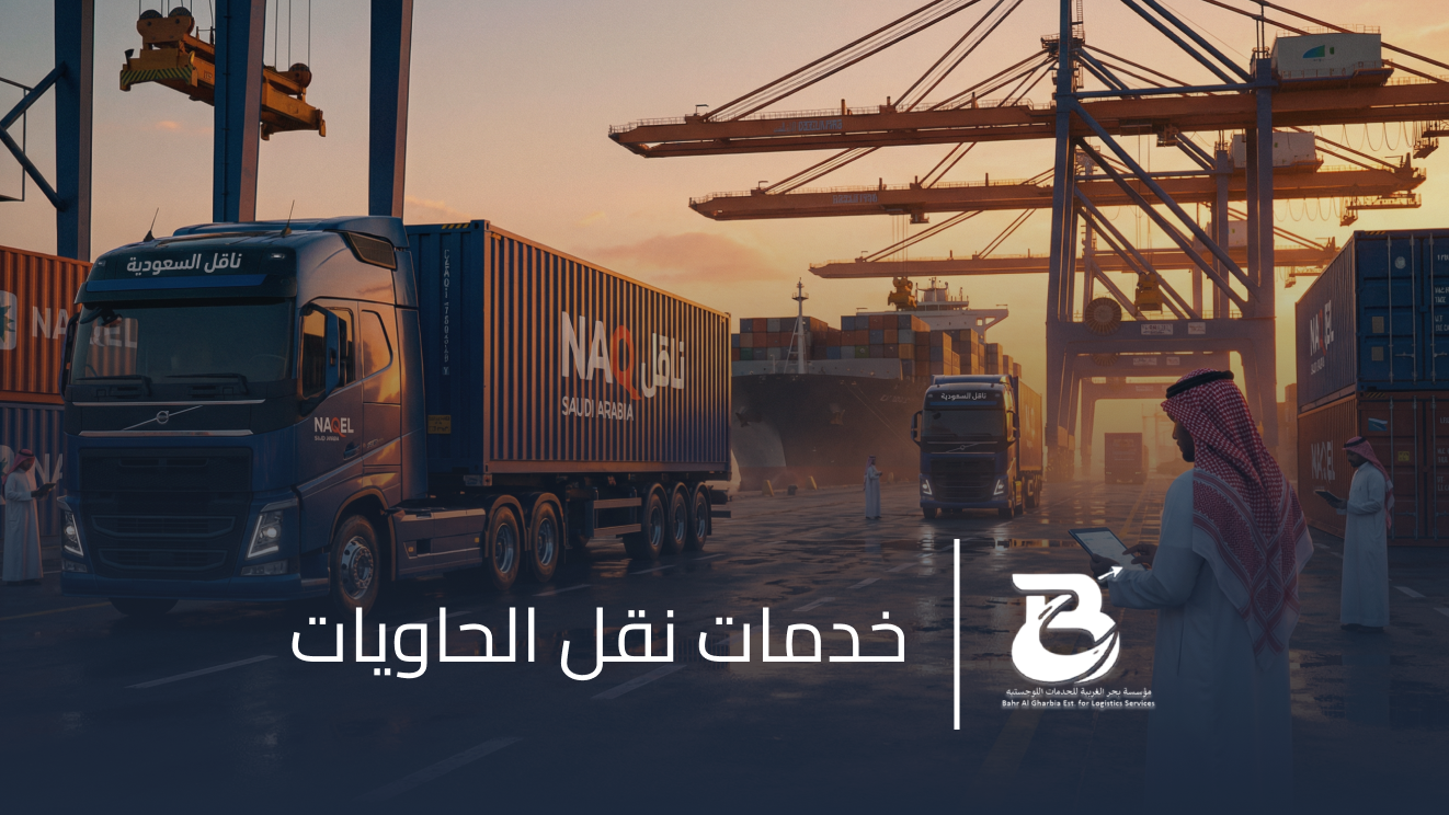 خدمات النقل