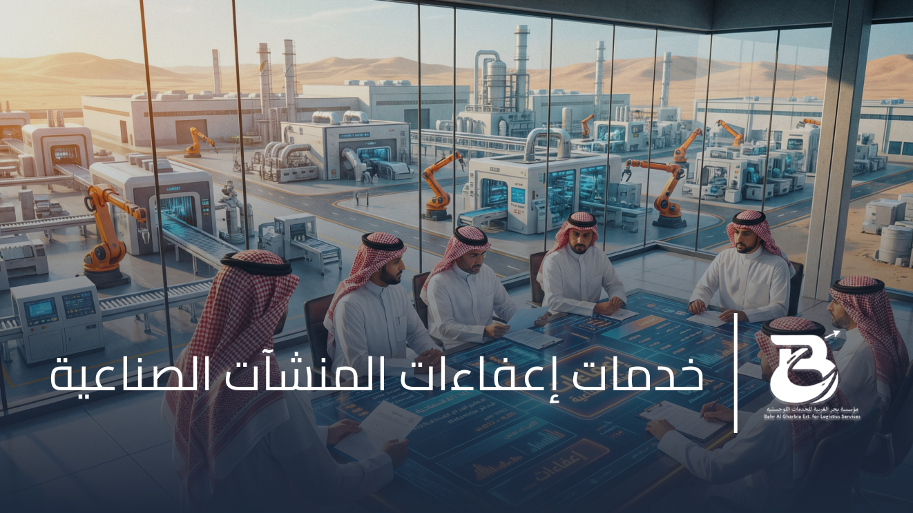 المنشآت الصناعية