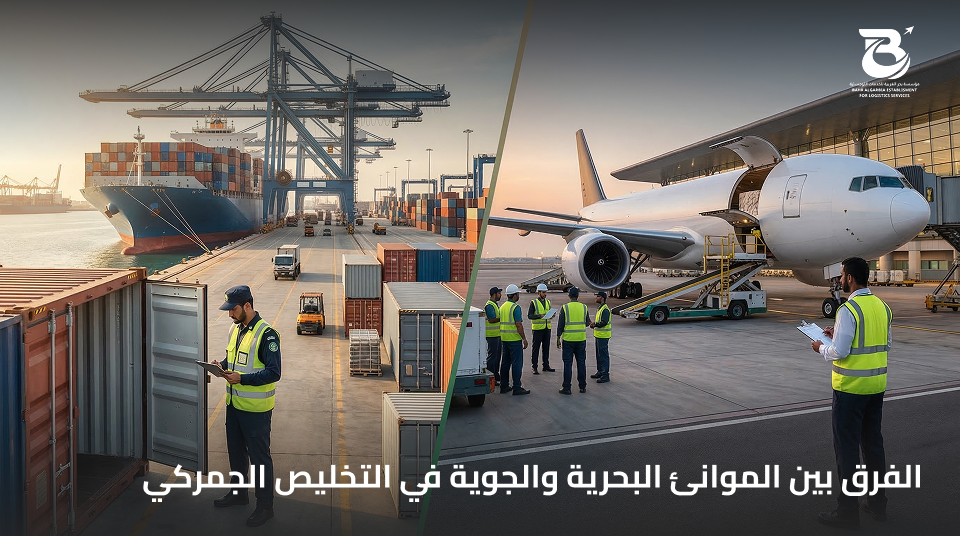 الفرق بين الموانئ البحرية و الجوية